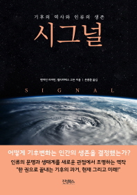 시그널